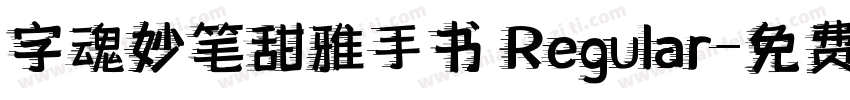 字魂妙笔甜雅手书 Regular字体转换
